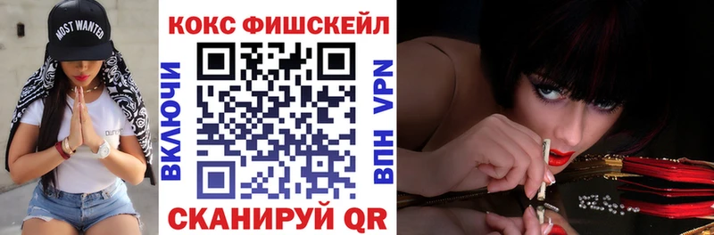 КОКАИН Fish Scale  наркота  Электросталь 